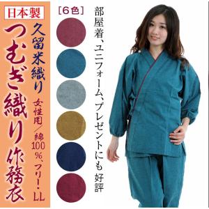 作務衣 女性 日本製 レディース おしゃれ さむえ 久留米織 ６色