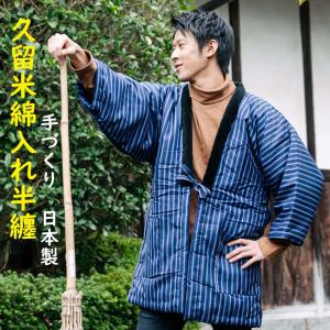 半纏 男性 丹前 はんてん 綿入れ半天 綿入り メンズ どてら 日本製 どんぶく