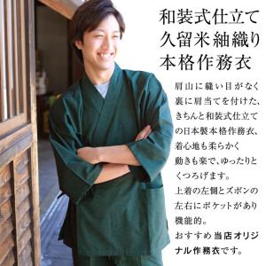 作務衣 メンズ きちんと和装式縫製 久留米織り...の詳細画像1