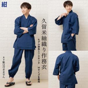 作務衣 メンズ きちんと和装式縫製 久留米織り...の詳細画像3