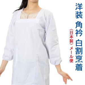 V襟白割烹着/ エプロン メール便 送料無料 かっぽう着 : マルフク福本
