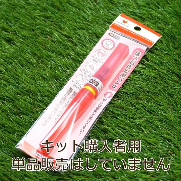 ほつれ止め 筆ペン