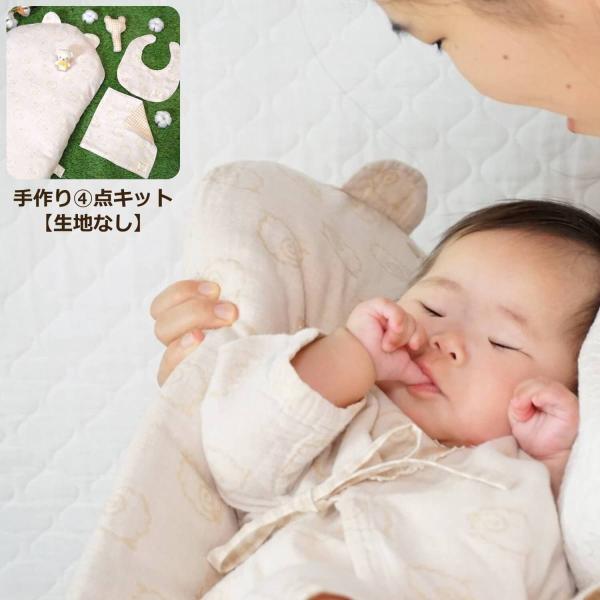 【生地無しセット】トッポンチーノ手作り4点キット｜くまちゃんトッポンチーノ・ガラガラ・スタイ・ハンカ...