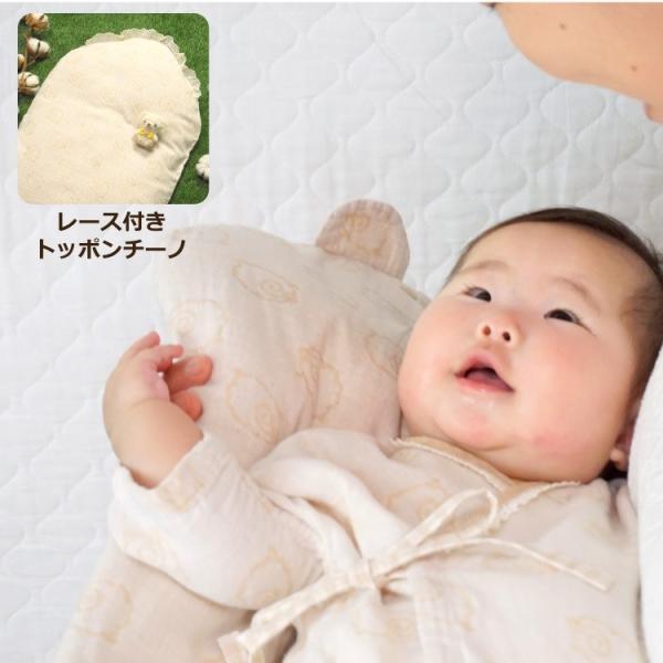 2styleレース付きトッポンチーノ本体+カバー｜オーガニックコットン｜日本製｜未開封返品保証｜