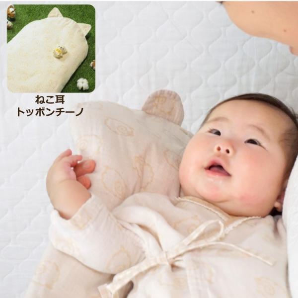 2styleねこ耳トッポンチーノ本体+カバー｜オーガニックコットン｜日本製｜未開封返品保証｜