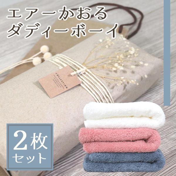 エアーかおる エニータイム ダディーボーイ ラッピング済 2枚 セット ギフト プレゼント　-xx