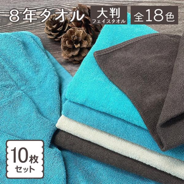 タオル 大判 ミニバスタオル 大きめ ビッグフェイスタオル フェイスタオル 10枚セット まとめ買い...