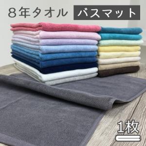8年タオル バスマット タオル地 2枚 セット 800匁 業務用 8年 8年タオル バスマット タオル地 2枚 セット 800匁 業務用 8年