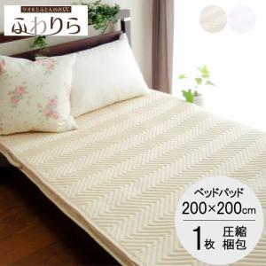 スタンダードベッドパッド シングルサイズ1枚 (100×200cm) : 8年タオル