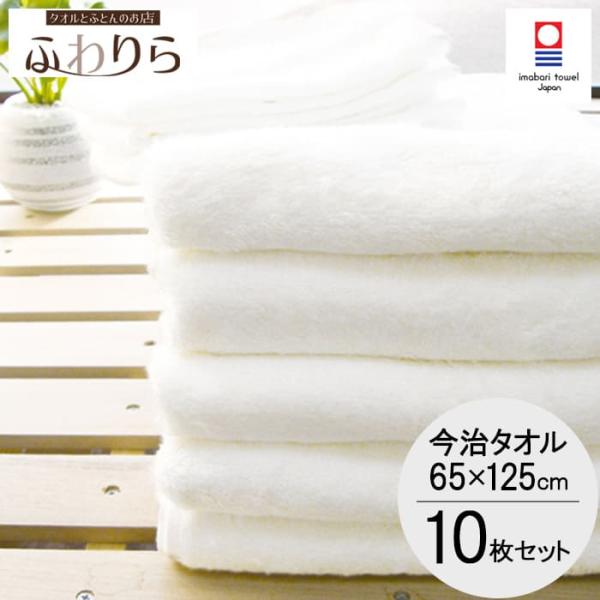 バスタオル 今治 10枚 セット「竹織物語」 まとめ買い