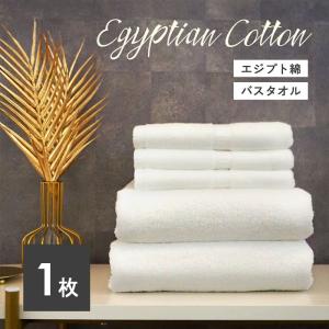 バスタオル 5枚 セット エジプト綿バスタオル 5枚セット まとめ買い