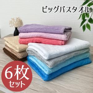 在庫処分特価!!売り切りバスタオル6枚セット(色はお任せ)　1枚当たり500円