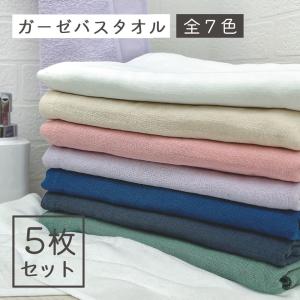 ガーゼバスタオル 5枚 セット