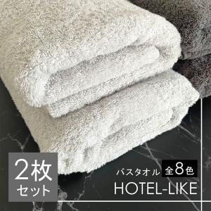 バスタオル 2枚 セット  ホテルスタイル ふわふわ 厚手 吸水 ホテルライク 1000匁 ホテル仕...