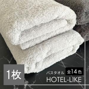 バスタオル 1枚 ホテルスタイル ふわふわ 中厚 吸水 ホテルライク 1000匁 ホテル仕様 [M便 1/1]