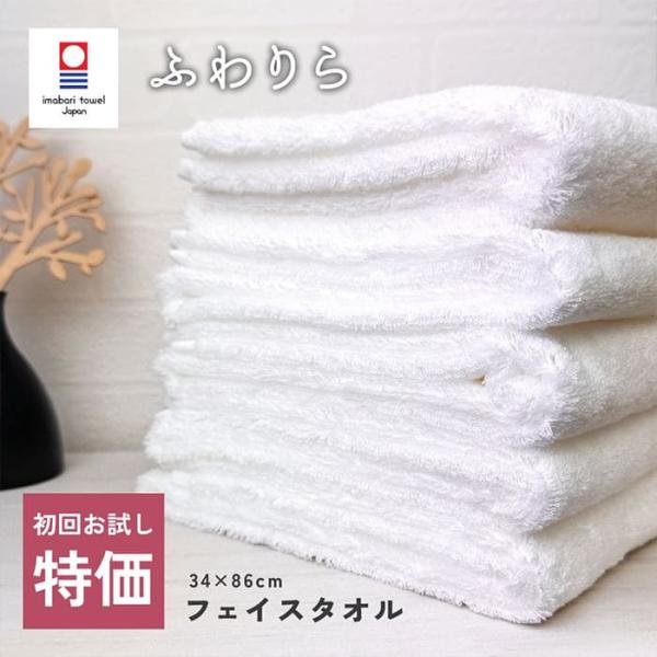 タオル 今治 フェイスタオル ポイント消化 ふわりら 1枚 初回お試し [M便 1/2]
