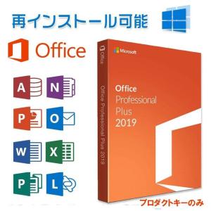 Microsoft Office 2019 Professional Plus 32/64bit 1PC マイクロソフト オフィス2019 公式サイトダウンロード版 正規版 永久 Word Excel PowerPoint 2019