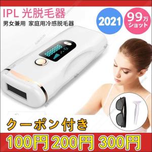 IPL光脱毛器 レディース レーザー 永久脱毛 メンズ 髭 光エステ 美容家電  家庭用 99万発照射 9段階調整可能  美肌 光フラッシュ脱毛器