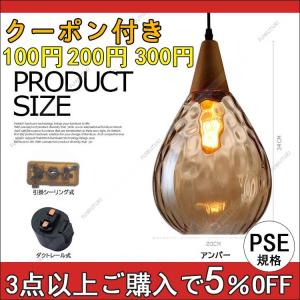 ペンダントライト おしゃれ ガラス 北欧 アンティーク キッチン レール ダイニング 天井照明 電気器具 玄関 寝室 廊下 居間用 木製 食卓用 1灯
