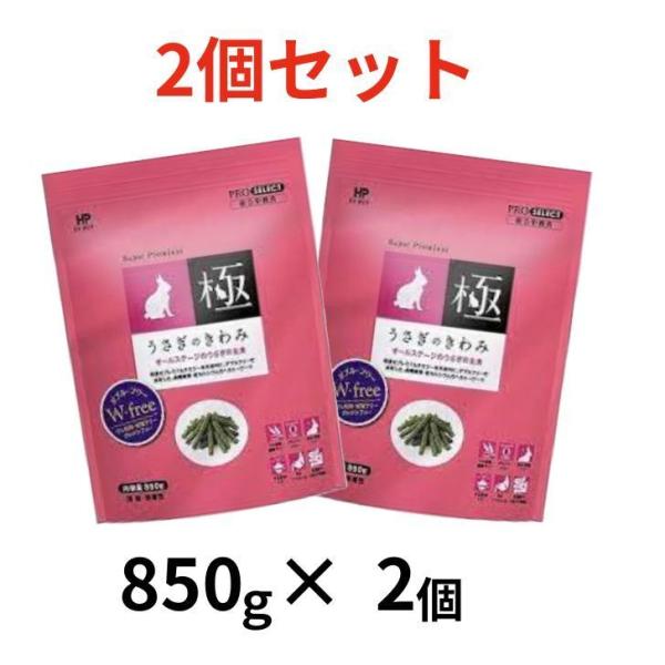 ハイペット うさぎのきわみ850g×2個セット　 プロセレクト　 チモシー 食物繊維 腸内環境 腸 ...