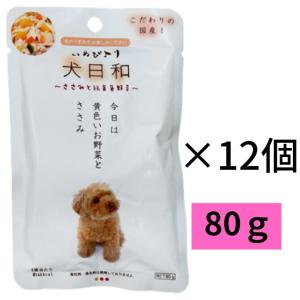 わんわん 犬日和 レトルト ささみと緑黄色野菜 ８０g×12個 ドッグフード  パウチ まとめ買い｜fuxerisuhora