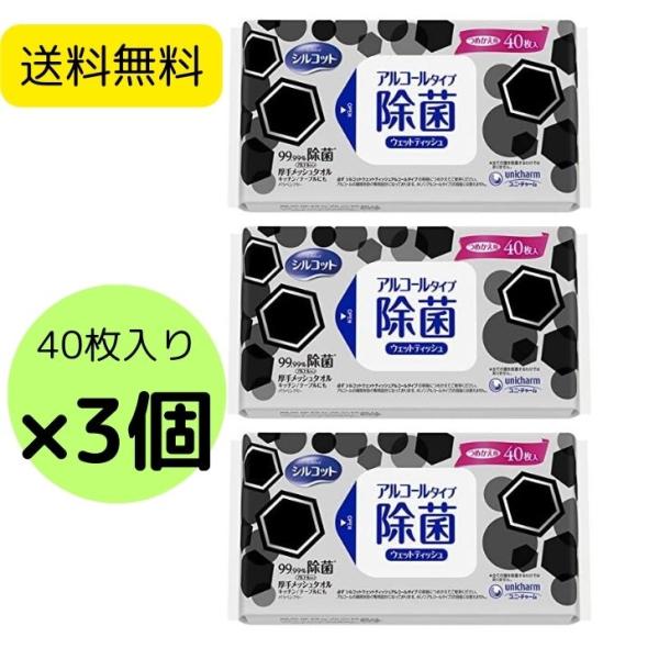 シルコット 詰め替え アルコール タイプ 99.99%除菌ウエットティッシュ 詰め替え 40枚 x ...