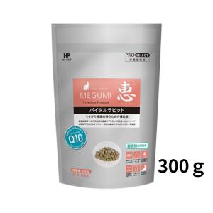 ハイペット 恵 バイタルラビット ３００ｇ Hipet 副食 うさぎ 小麦粉 不使用 グルテンフリー 小粒 ペレット 栄養 補助食 食欲不振 食欲減退 食欲 ない 健康