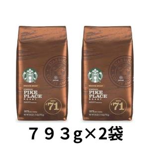 スターバックス パイクプレイス ロースト 793ｇ 2袋セット レギュラーコーヒー ドリップコーヒー STARBUCKS PIKE PLACE ROAST コーヒー 粉｜HKライン