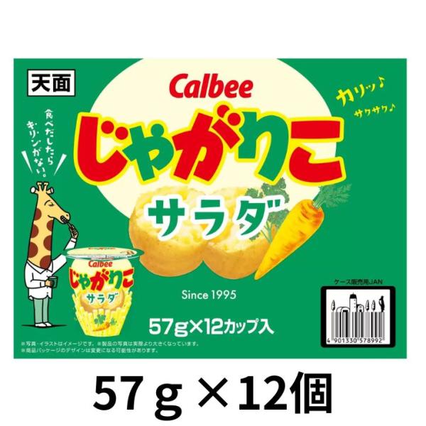 カルビー じゃがりこ サラダ味 57ｇ×12カップ入 シェアパック お菓子 おやつ 大容量  スナッ...