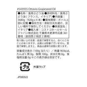 オッタビオ グレープシードオイル 920g x...の詳細画像2