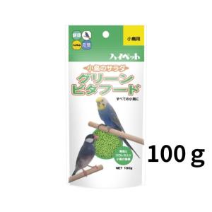 ハイペット グリーンビタフードS 100ｇすべての小鳥に 小鳥のサラダ 文鳥 十姉妹 カナリヤ セキセイインコ インコ類 和鳥 小鳥 青菜 ビタミン｜fuxerisuhora