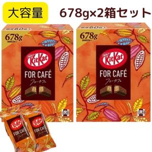 キットカットフォーカフェ 678g×2個 （約120枚） チョコ チョコレート ホワイトデー ばらま...