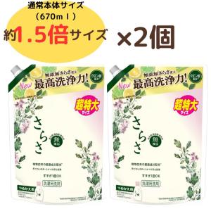 さらさ 洗剤 液体 詰め替え用 1.01 kg×2袋 送料無料 P&G  洗剤 洗濯洗剤 蛍光剤・漂白剤・着色料 無添加 やさしい柑橘系の香り 詰め替え つめかえ やさしい｜HKライン