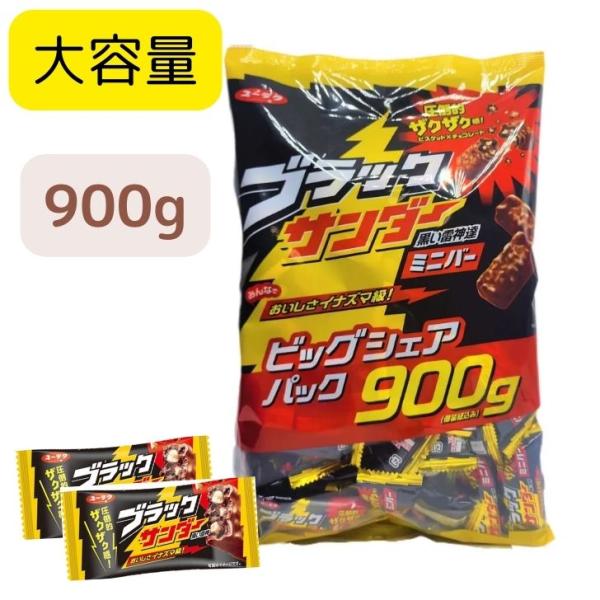 ブラックサンダー ビッグシェアパック 900g 大容量 有楽製菓  ビッグサイズ シェア 個包装 バ...