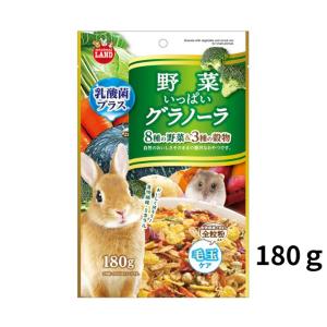 マルカン 野菜いっぱいグラノーラ 180ｇ毛玉ケア 乳酸菌 プラス ウサギ ハムスター モルモット チンチラ デグー リス モモンガ プレーリードッグ 小動物