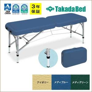 高田ベッド製作所 法人限定 マッサージベッド 送料無料 ヘッド調整式