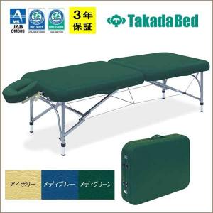 高田ベッド製作所 ローズ70 マッサージベッド 折りたたみ 軽量