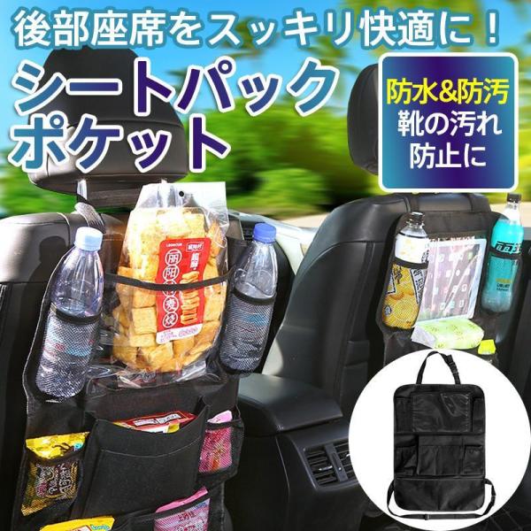 シートバックポケット 車 収納 車内収納 ドリンクホルダー キックガード 後部座席用 車用収納 カー...