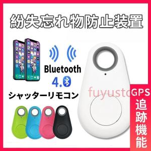 紛失防止スマートタグ キーファインダー Bluetooth