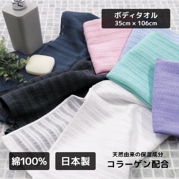 ボディタオル 綿100％ 日本製 美肌 コラーゲン 無地 男性 シンプル ギフト 温泉 銭湯 コラー...