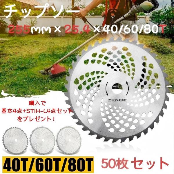 [50枚]草刈り チップソー 替刃 255mm×60P×25.4mm 80枚刃  草刈り機 草刈機 ...