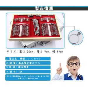 光学レンズ 検眼リムキットセット 104個 セ...の詳細画像2