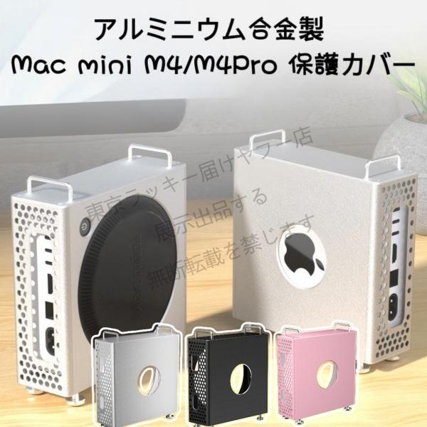 MacminiM4/Pro 用シャーシ ケース スタンド 縦型コンピュータケース オールアルミ合金構...