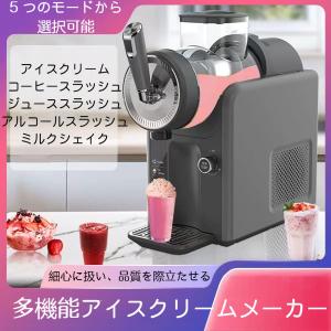 スラッシュマシン スラッシュ マシン アイスクリームメーカー フローズンドリンクメーカー プリセットプログラム 業務用 喫茶店 フローズンカクテル