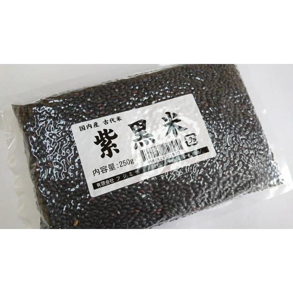 国産　紫黒米　250g