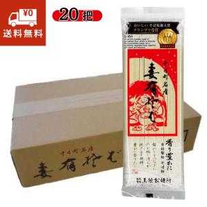 へぎそば 妻有そば 200g × 20把 お歳暮 日本そば 乾麺 蕎麦