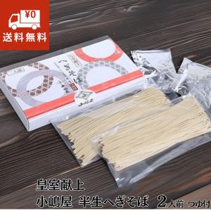 へぎそば 小嶋屋 半生へぎそば めんつゆ付 2人...の商品画像