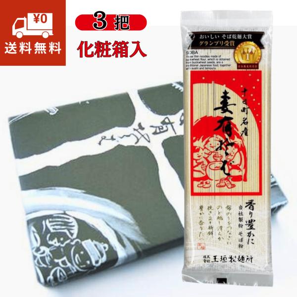へぎそば 妻有そば 200g × 3袋 化粧箱 寒中見舞い