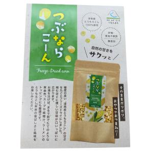 乾燥とうもろこし 国産 つぶならこーん 30g...の詳細画像2