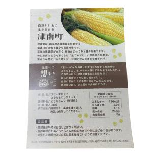 乾燥とうもろこし 国産 つぶならこーん 30g...の詳細画像3